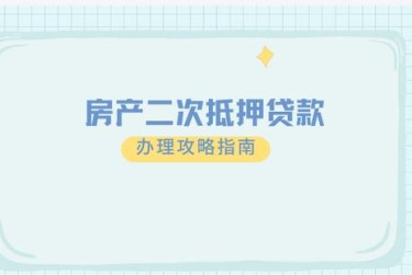 郑州中原区1担保借款如何降低风险提高成功率